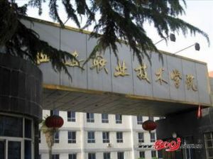 西安大明職業學校 西安大明職業學校