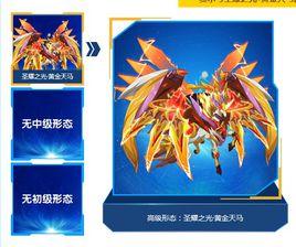 聖耀之光·黃金天馬 聖耀之光·黃金天馬