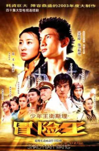 《少年王》[吳奇隆主演電視劇]