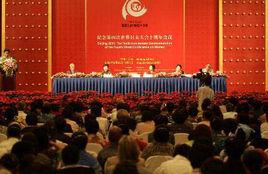 2005年第四次世界婦女大會北京宣言 2005年第四次世界婦女大會北京宣言