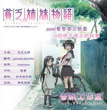 《貧窮姐妹物語》海報