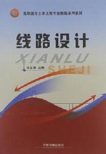 線路設計 線路設計