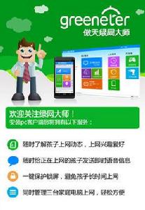 綠網大師