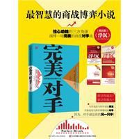 完美對手 完美對手