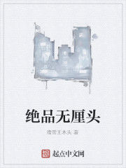 絕品無厘頭 絕品無厘頭