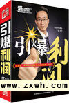 《引爆利潤》 《引爆利潤》