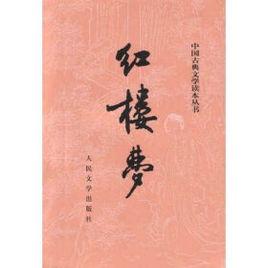 王信[紅樓夢中人物]