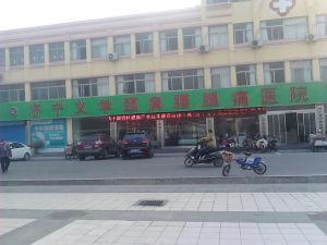 濟寧義學頸肩腰腿痛醫院 濟寧義學頸肩腰腿痛醫院