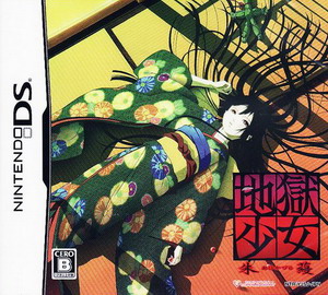 《地獄少女朱蘰》