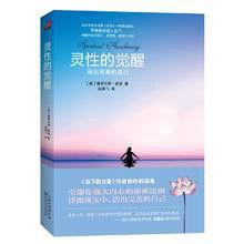 靈性的覺醒:活出完美的自己 靈性的覺醒:活出完美的自己