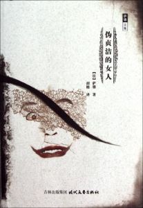 《薩德文集》 《薩德文集》