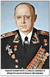 伊萬·斯捷潘諾維奇·伊薩科夫 伊萬·斯捷潘諾維奇·伊薩科夫