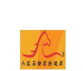 小紅馬快遞 小紅馬快遞