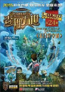 查理九世24:末日浮空城 查理九世24:末日浮空城