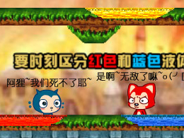 阿狸勇闖冰火島無敵版 阿狸勇闖冰火島無敵版