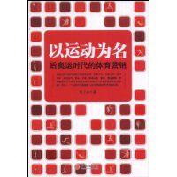 以運動為名 以運動為名