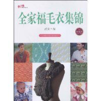 全家福毛衣集錦 全家福毛衣集錦