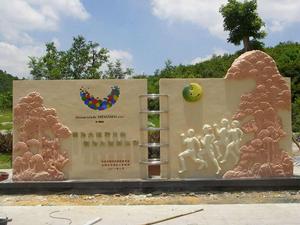 大運公園 大運公園