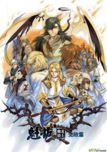 魁拔之幽龍騎士