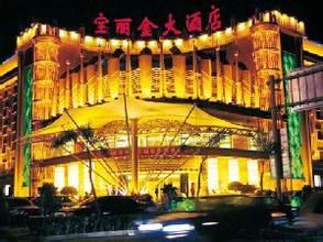 天津寶麗金大酒店