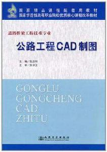 公路工程CAD製圖 公路工程CAD製圖
