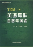 英語寫作套路與演練