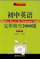 國中英語完型填空2000題