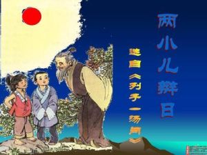 辯日炎涼 辯日炎涼