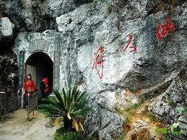 螺髻山仙人洞 螺髻山仙人洞