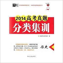 高考真題分類集訓:歷史 高考真題分類集訓:歷史