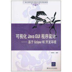 可視化Java GUI程式設計:基於Eclipse VE開發環境 可視化Java GUI程式設計:基於Eclipse VE開發環境