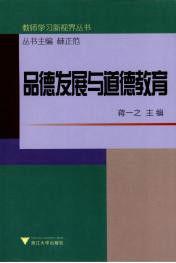 品德發展與道德教育 品德發展與道德教育