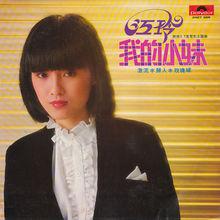 江玲[台灣歌手]