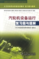 汽輪機設備運行複習題與題解