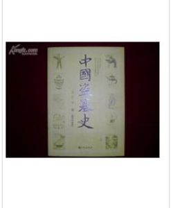 《中國盜墓史》