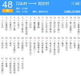 北京公交房48路 北京公交房48路