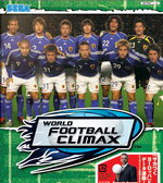《世界足球:高潮》 《世界足球:高潮》