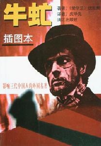 《牛虻》