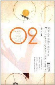 不要溫和地走進那個良夜:最美的詩 不要溫和地走進那個良夜:最美的詩