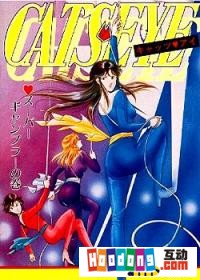 《貓眼三姐妹》