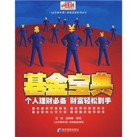 《基金寶典》