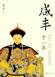 鹹豐十一年 鹹豐十一年