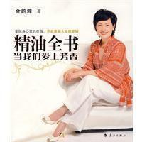 精油全書 精油全書