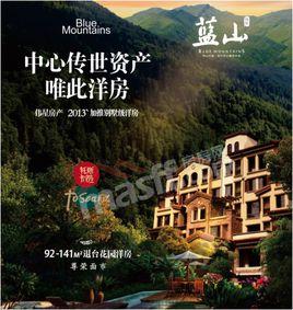 偉星藍山 偉星藍山