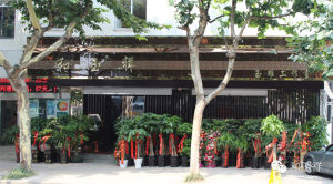 蘇州和玉祥珠寶有限公司 蘇州和玉祥珠寶有限公司