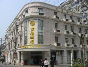 上海古居酒店 上海古居酒店