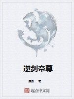 逆劍帝尊 逆劍帝尊