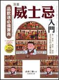 漫畫威士忌入門 漫畫威士忌入門