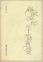 海派文化的十大經典流變