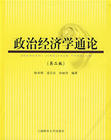 (圖)《政治經濟學通論》